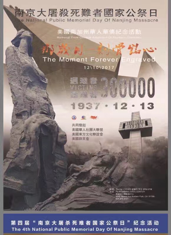 2017 Memorial Day of Nanjing Massacre